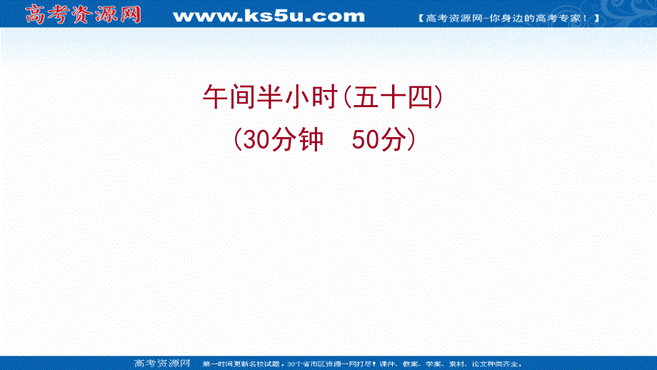 2021-2022学年数学苏教版必修第二册练习课件：午间半小时（五十四） .ppt_第1页