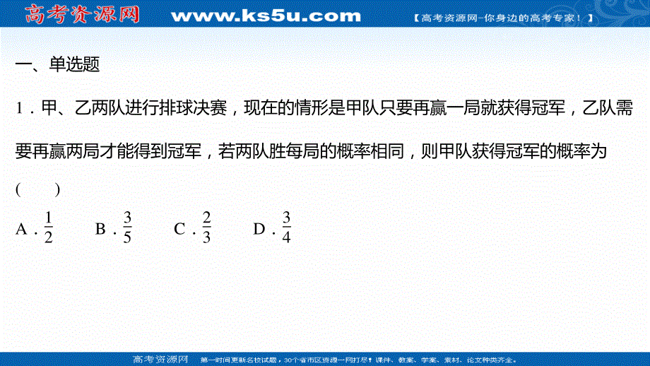 2021-2022学年数学苏教版必修第二册练习课件：午间半小时（五十四） .ppt_第2页