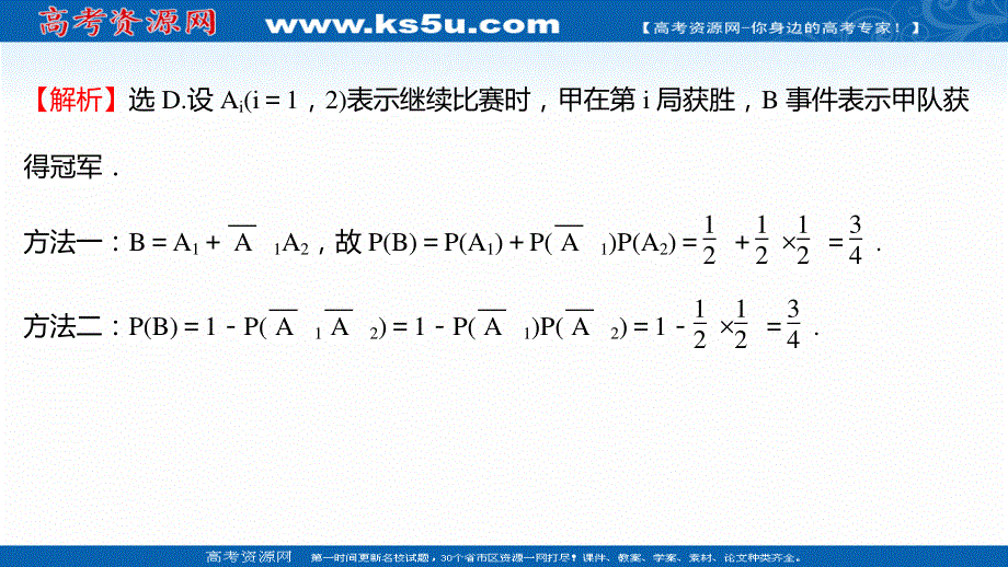 2021-2022学年数学苏教版必修第二册练习课件：午间半小时（五十四） .ppt_第3页