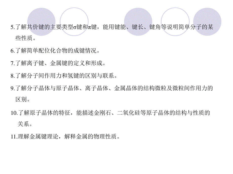 2012届化学复习专题课件：专题十一 选修三 第一单元原子结构与元素的性质（新人教版）.ppt_第2页