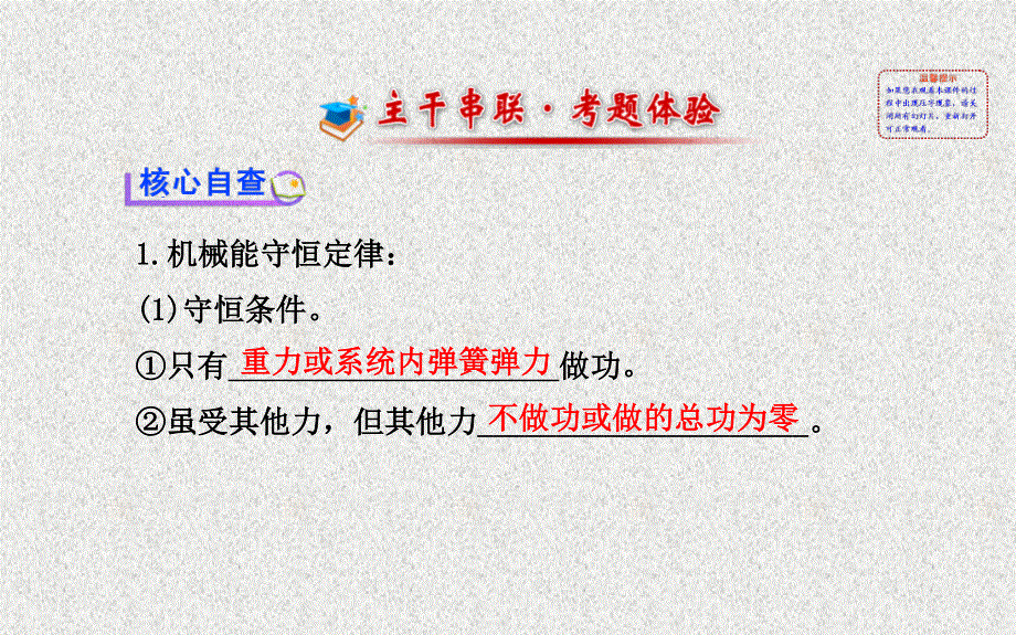 2014物理《高考专题》（二轮通用）复习课件：专题三第7讲机械能守恒定律功能关系.ppt_第2页