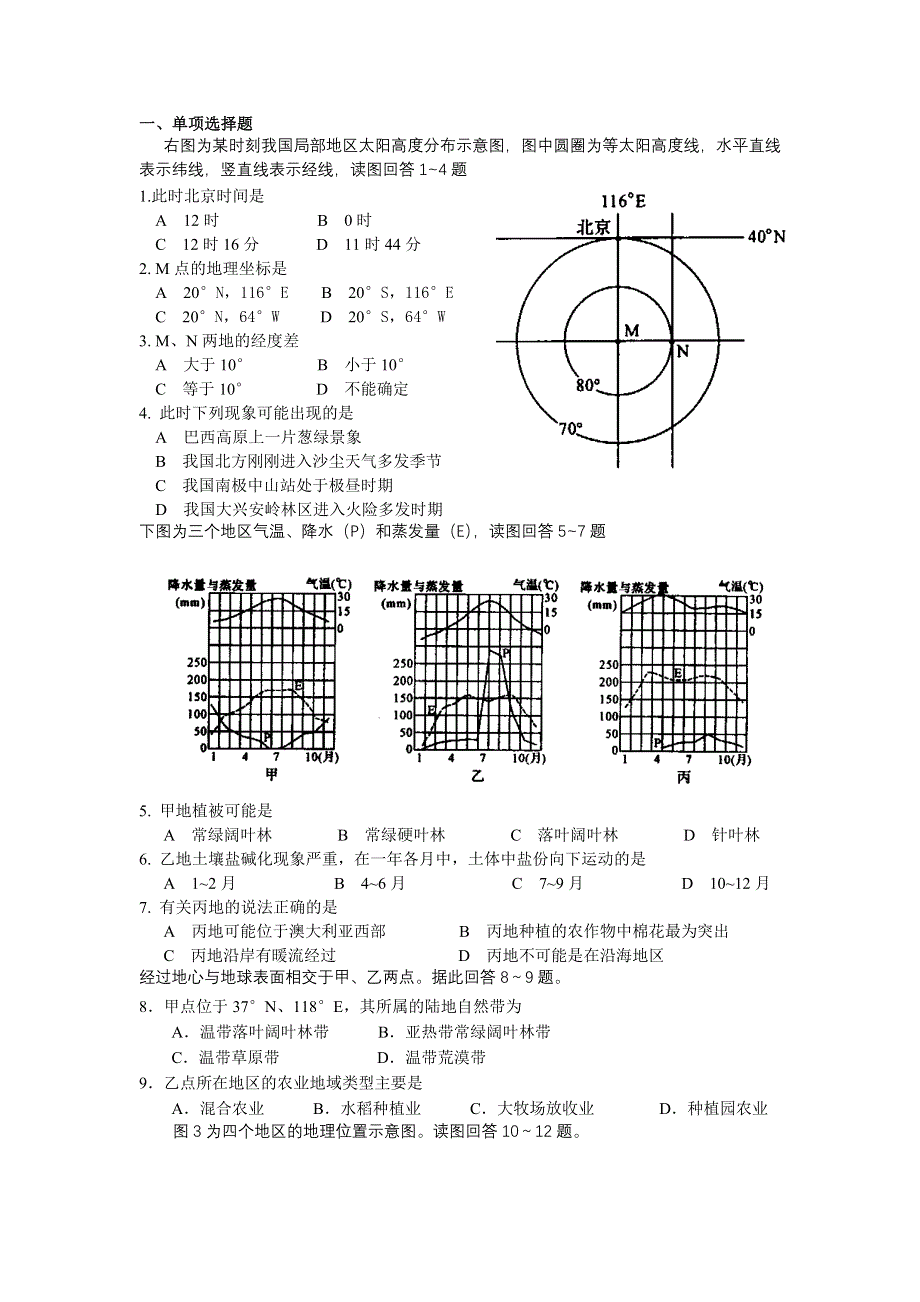 07-08学年高三选择题限时训练2（地理）.doc_第1页