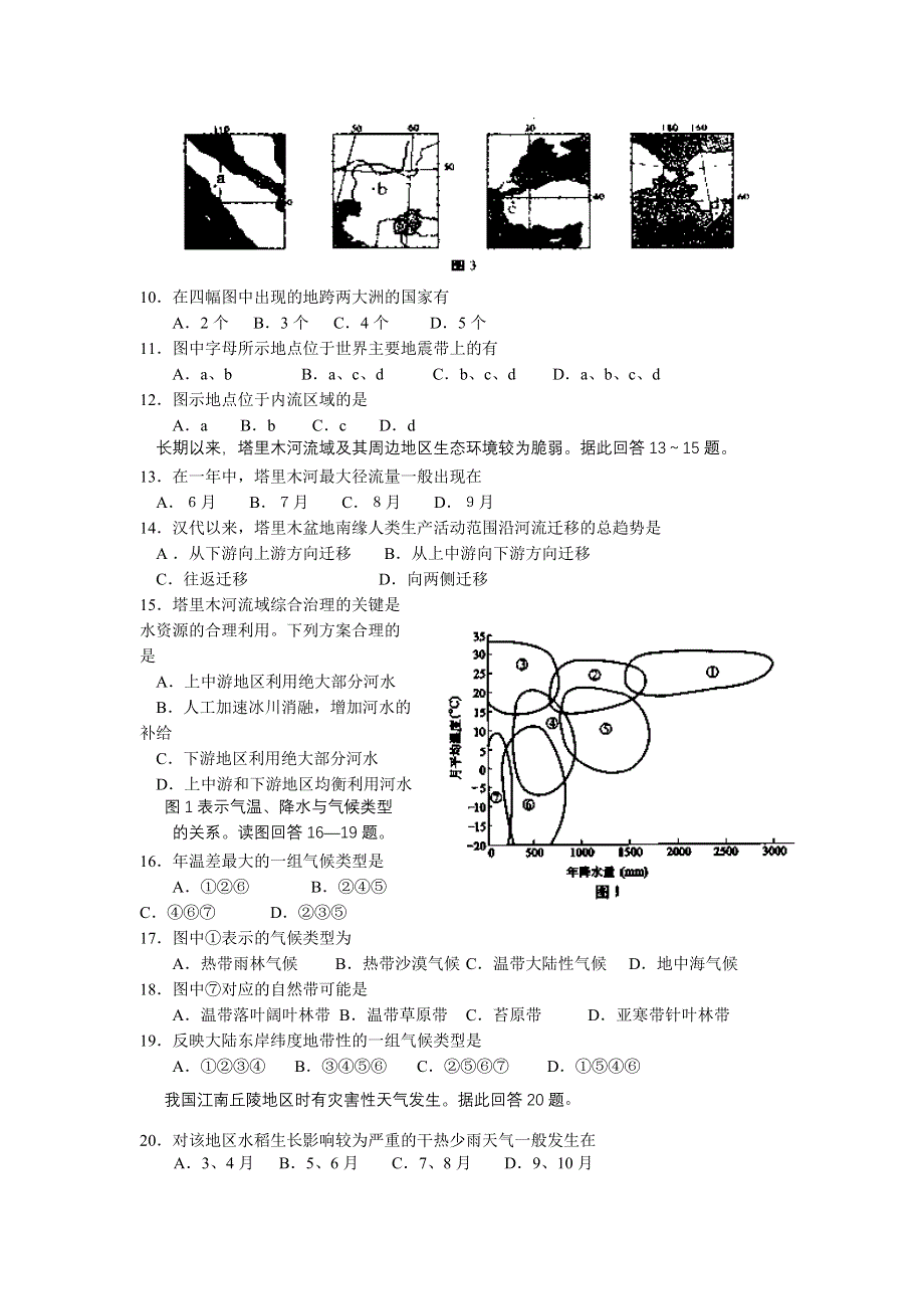 07-08学年高三选择题限时训练2（地理）.doc_第2页