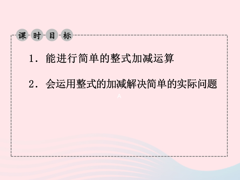 2022七年级数学上册 第4章 代数式 4.ppt_第3页