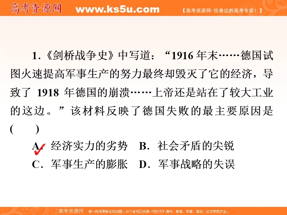 2020历史同步导学提分教程人民选修三课件：专题一 第一次世界大战1-3A .ppt_第2页