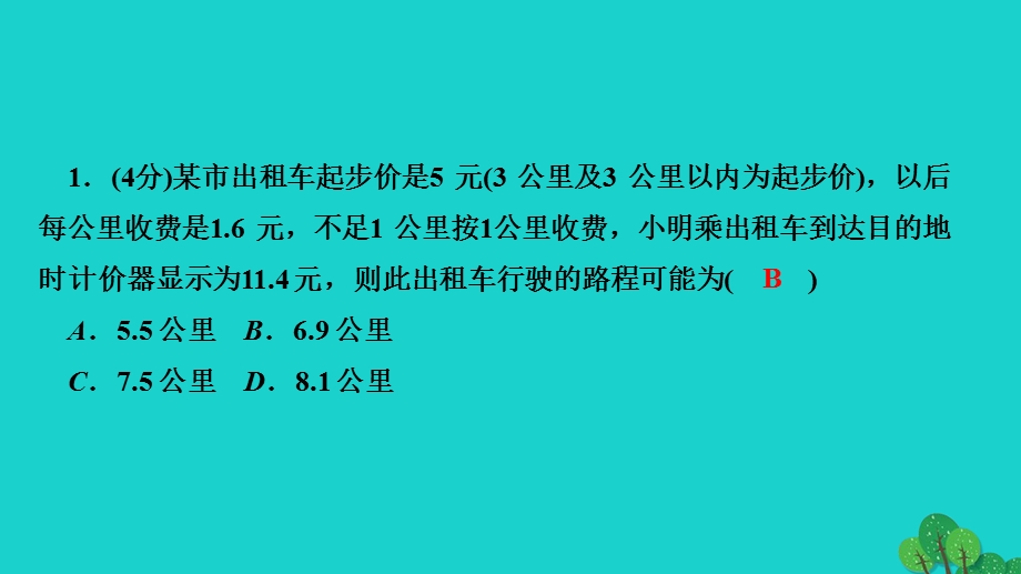 2022七年级数学上册 第3章 一元一次方程3.ppt_第3页