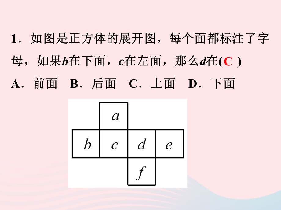 2022七年级数学上册 第4章 几何图形初步4.ppt_第3页