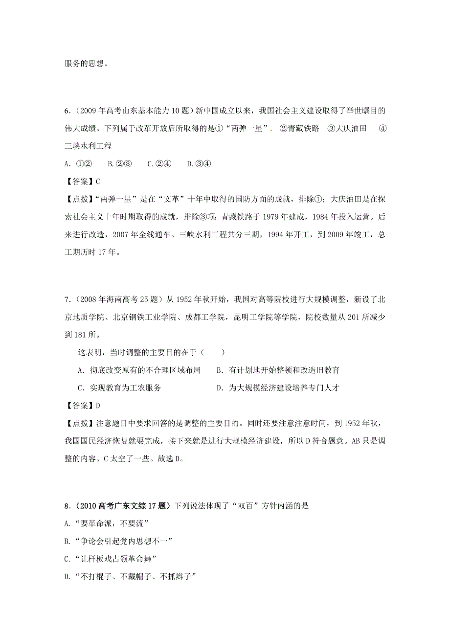 07-11年高考历史真题汇编：必修三 专题5【含点拔解析】.doc_第3页