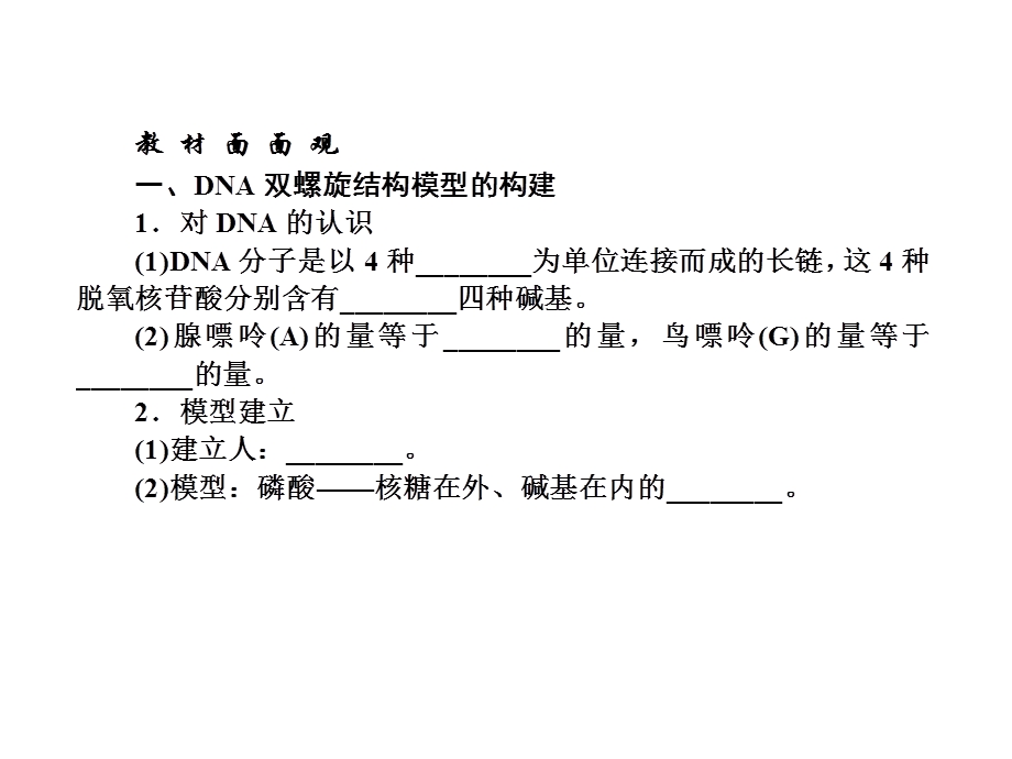 2013届三维方案高三生物一轮复习课件：2.ppt_第2页