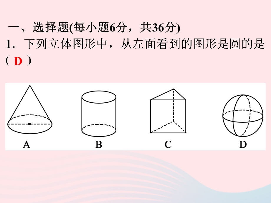 2022七年级数学上册 第4章 几何图形初步单元小测课件 （新版）新人教版.ppt_第2页