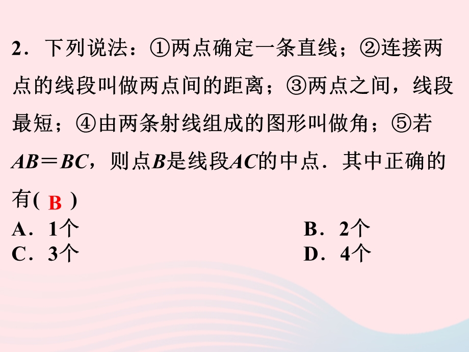 2022七年级数学上册 第4章 几何图形初步单元小测课件 （新版）新人教版.ppt_第3页