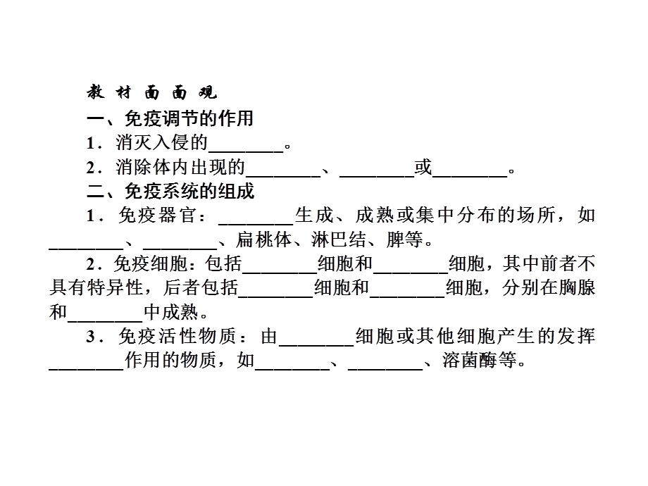 2013届三维方案高三生物一轮复习课件：3.2.3免疫调节（人教必修3）.ppt_第2页