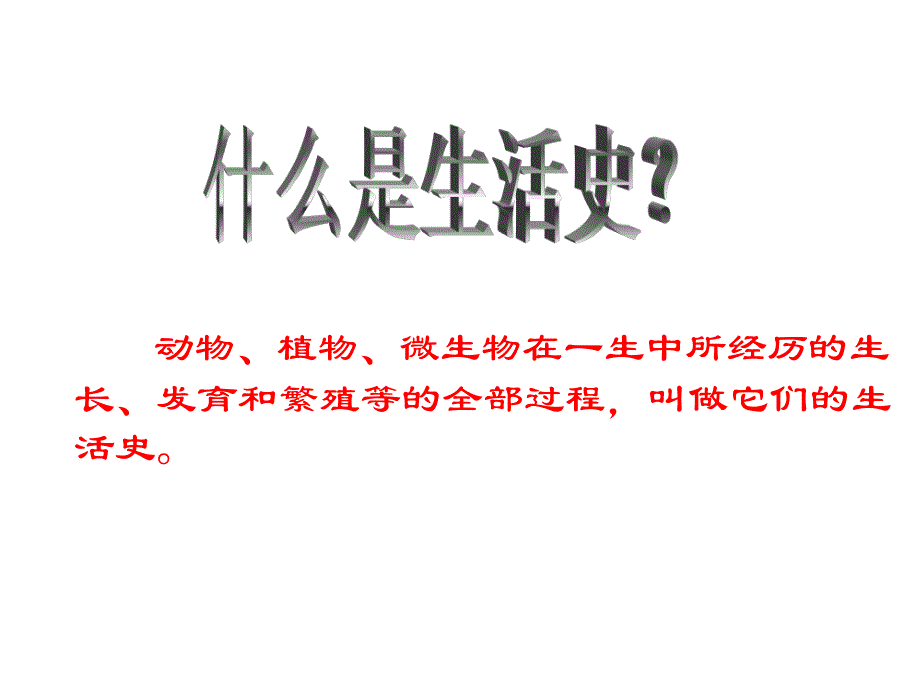 2014浙江嘉兴高中生物教研活动资料：人类生活史中遗传物质变化规律（共10张）.ppt_第2页