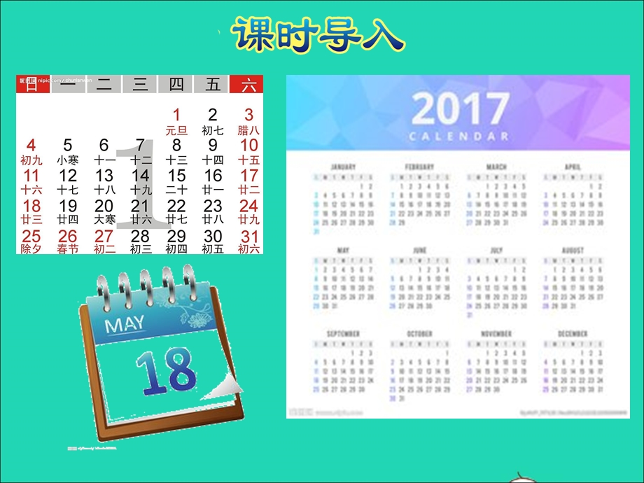 2021三年级数学上册 第7单元 年、月、日第1课时 看日历--认识年月日授课课件 北师大版.ppt_第3页