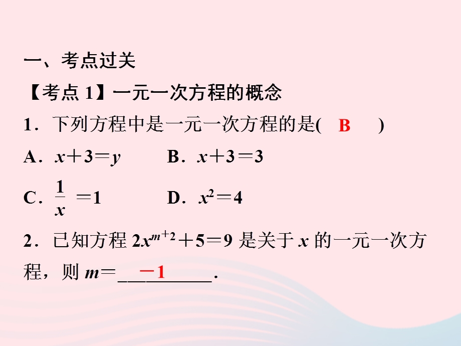 2022七年级数学上册 期末复习(3) 一元一次方程作业课件 （新版）新人教版.ppt_第2页