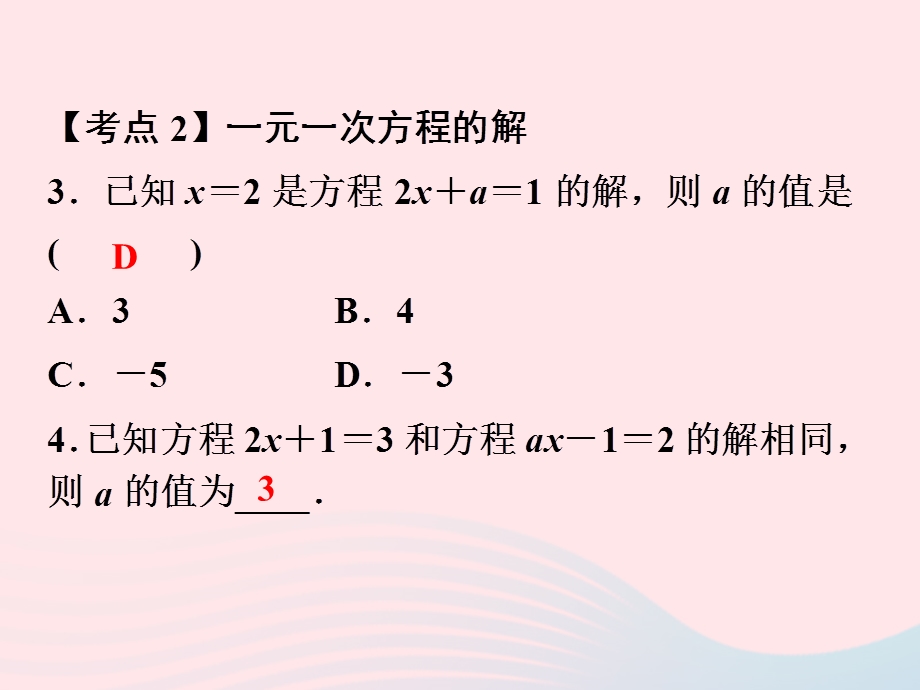 2022七年级数学上册 期末复习(3) 一元一次方程作业课件 （新版）新人教版.ppt_第3页