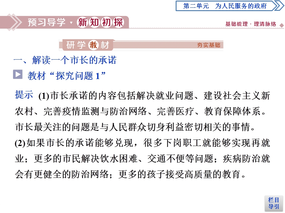 2019-2020学年人教版政治必修二浙江专用课件：第二单元 第三课　2 第二框　政府的责任：对人民负责 .ppt_第3页