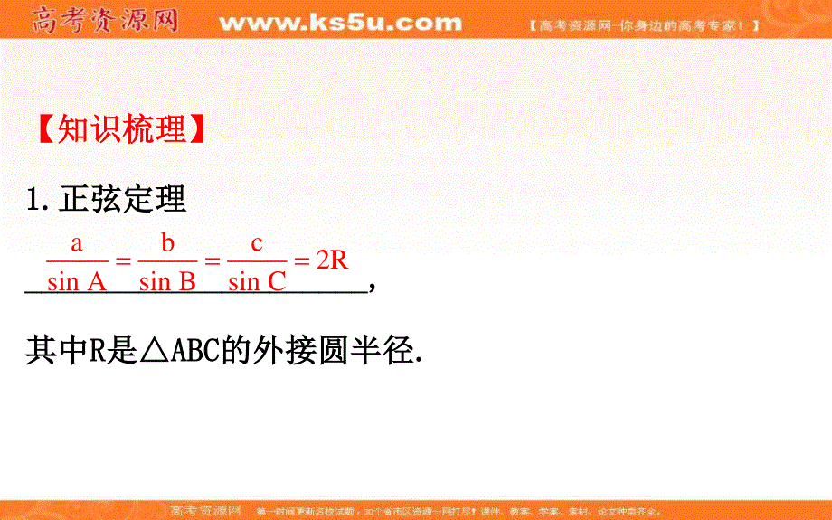 世纪金榜2017届高考数学（文科全国通用）一轮总复习课件：第三章 三角函数、解三角形 3.6 .ppt_第3页