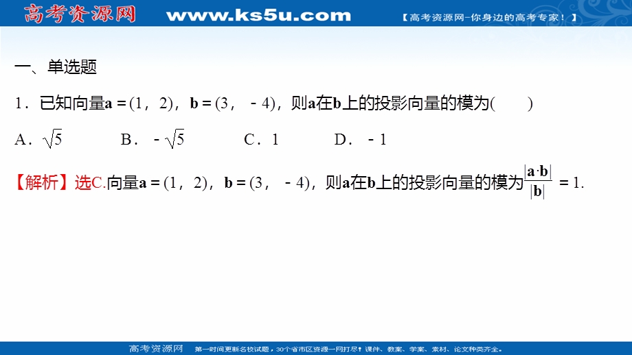 2021-2022学年数学苏教版必修第二册练习课件：午间半小时（九） .ppt_第2页