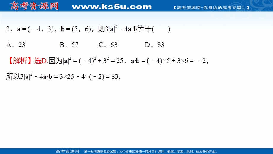 2021-2022学年数学苏教版必修第二册练习课件：午间半小时（九） .ppt_第3页