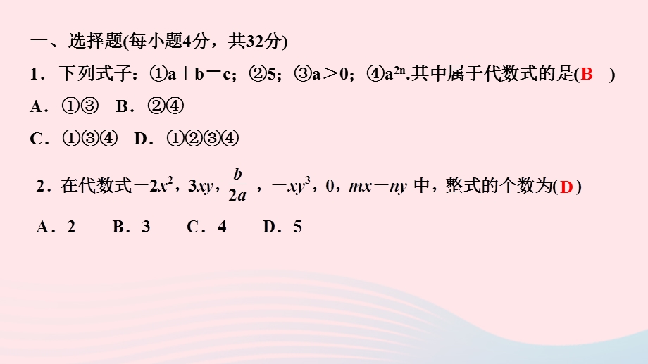 2022七年级数学上册 第3章 整式的加减周周练（五）检测内容（3.ppt_第2页