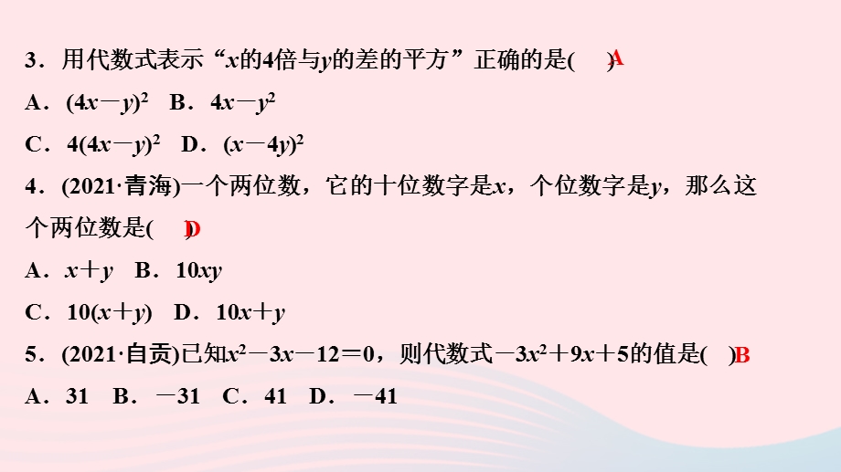 2022七年级数学上册 第3章 整式的加减周周练（五）检测内容（3.ppt_第3页