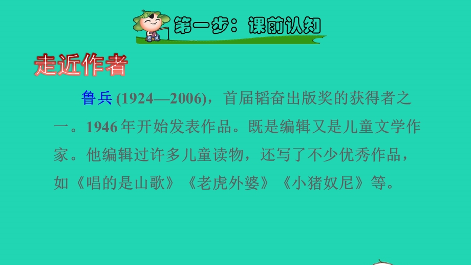 2022一年级语文下册 第7单元 第16课 一分钟课前预习课件 新人教版.pptx_第2页