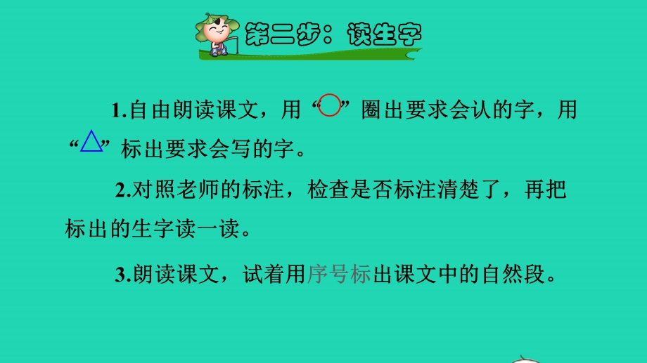 2022一年级语文下册 第7单元 第16课 一分钟课前预习课件 新人教版.pptx_第3页