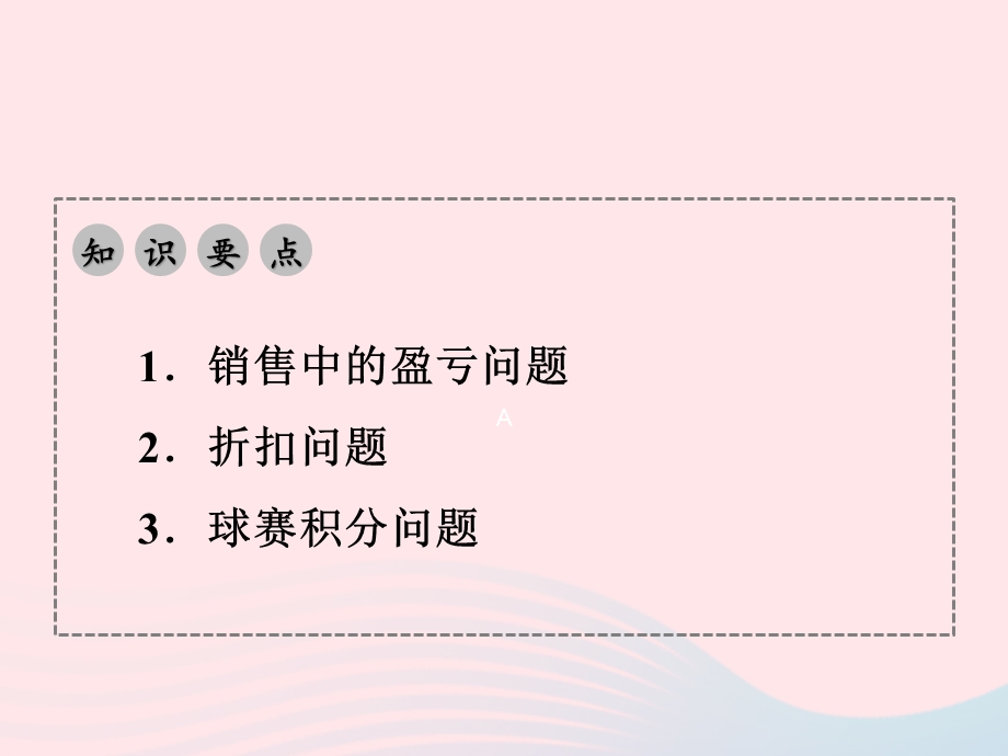 2022七年级数学上册 第3章 一元一次方程 3.ppt_第2页