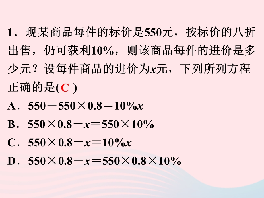 2022七年级数学上册 第3章 一元一次方程 3.ppt_第3页