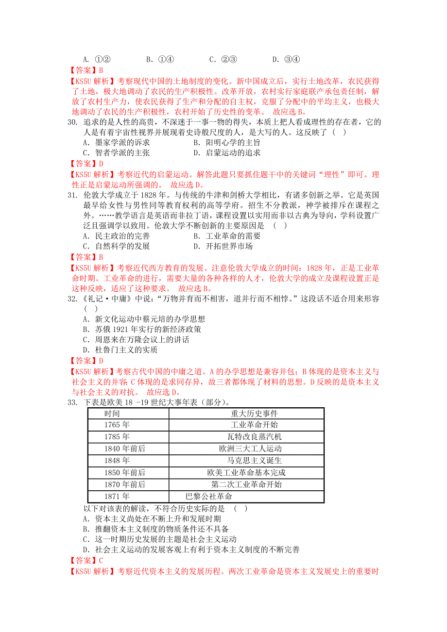 《首发》《2013天水一中三模》甘肃省天水一中2013届高三第三次检测考试历史试题 WORD版含答案.doc_第2页