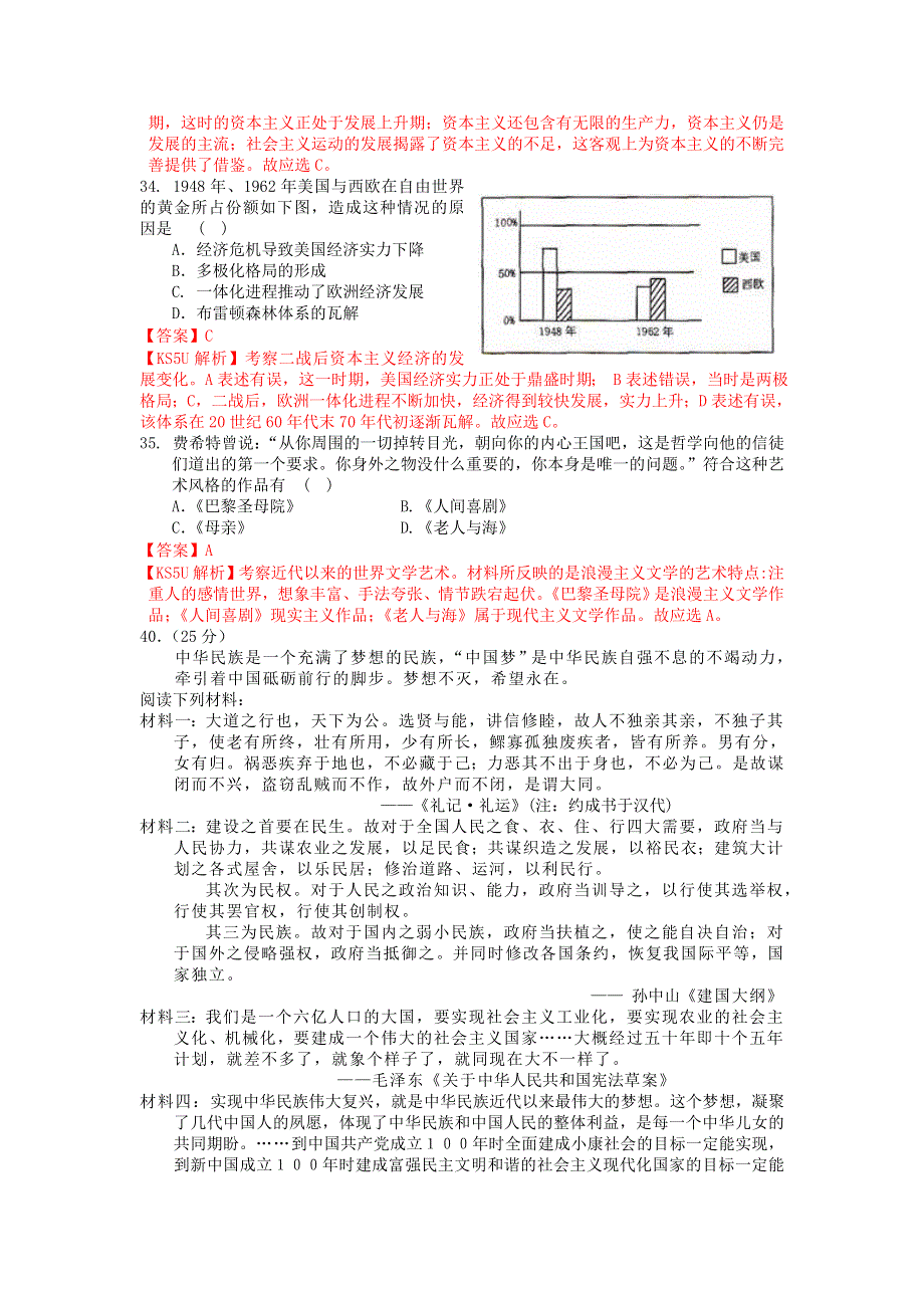 《首发》《2013天水一中三模》甘肃省天水一中2013届高三第三次检测考试历史试题 WORD版含答案.doc_第3页