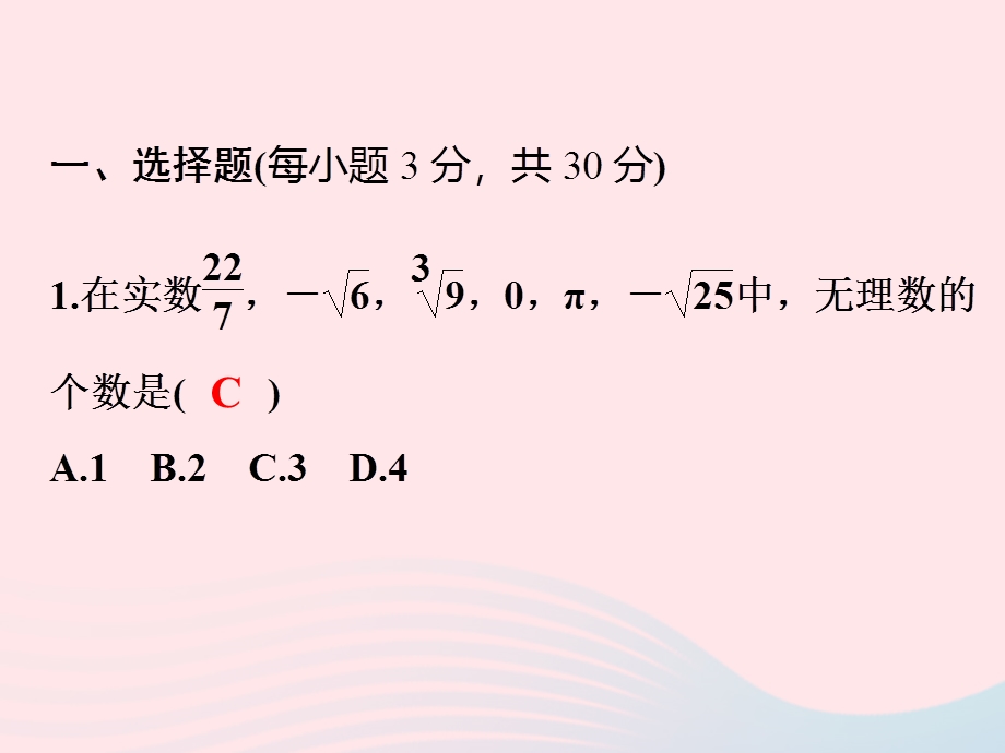 2022七年级数学上册 第3章 实数(B卷)课件 （新版）浙教版.ppt_第2页