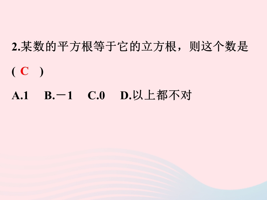 2022七年级数学上册 第3章 实数(B卷)课件 （新版）浙教版.ppt_第3页