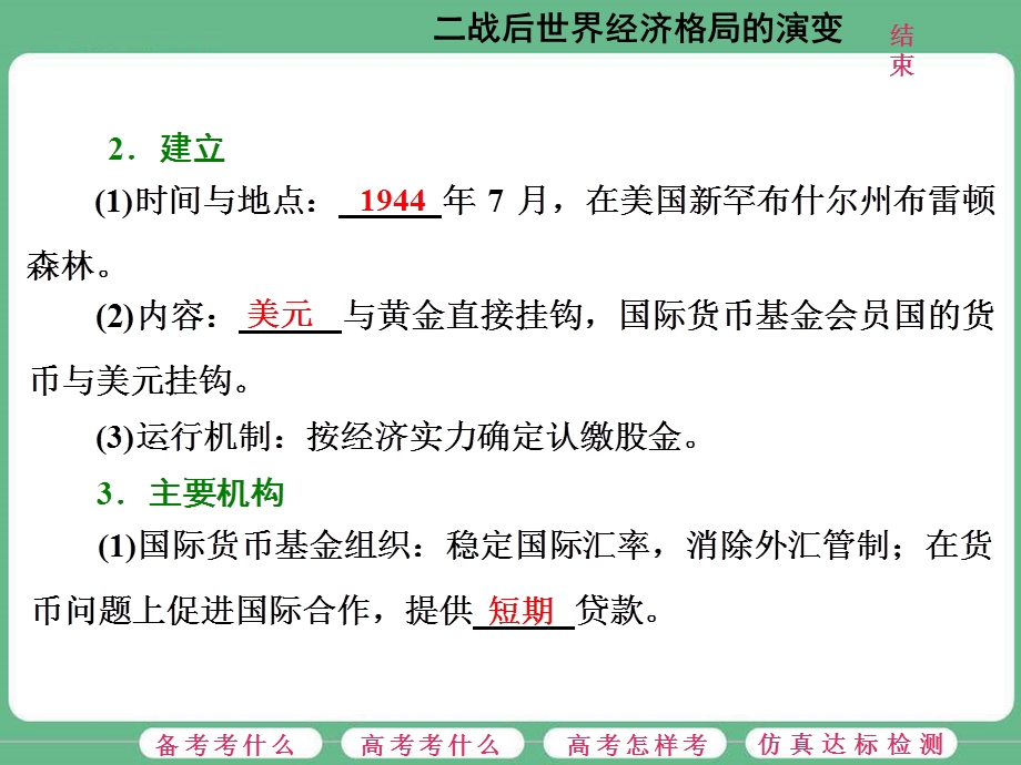 2018届高三历史（人教版通史版）一轮复习（课件）第一板块 第十三单元 世界政治经济格局的演变—二战后的世界 第35讲 二战后世界经济格局的演变 .ppt_第2页