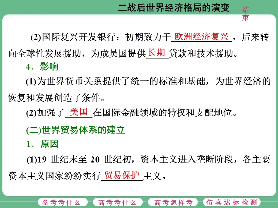 2018届高三历史（人教版通史版）一轮复习（课件）第一板块 第十三单元 世界政治经济格局的演变—二战后的世界 第35讲 二战后世界经济格局的演变 .ppt_第3页