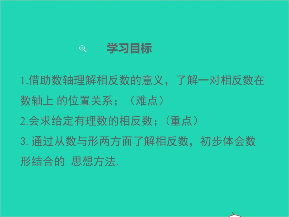 2022七年级数学上册 第1章 有理数 1.ppt_第2页