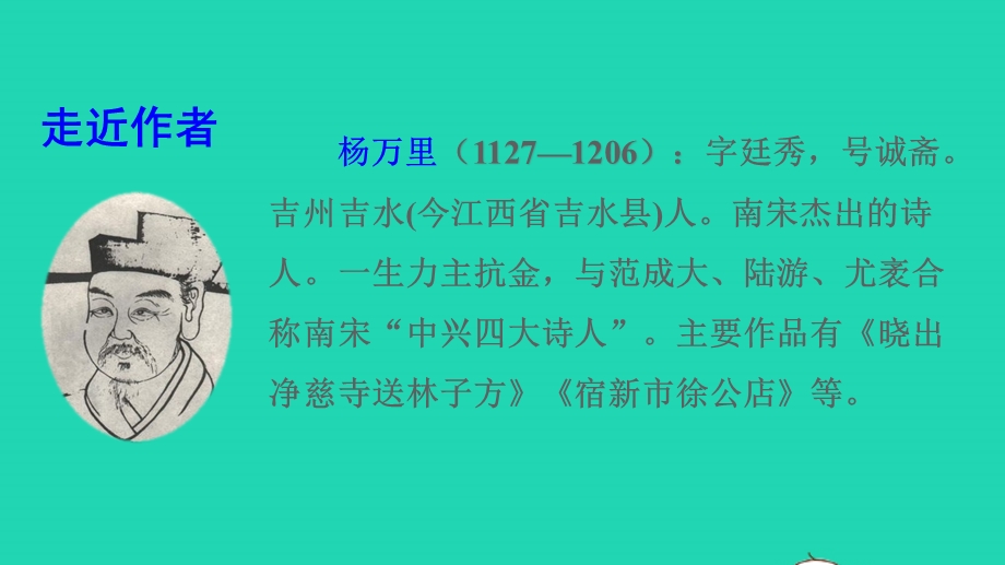 2022一年级语文下册 第6单元 第12课 古诗二首课前预习课件 新人教版.pptx_第3页