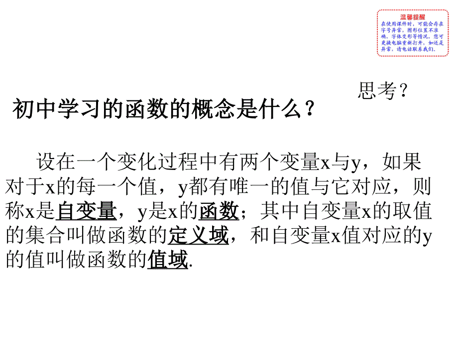 2016人教版高中数学必修1课件：1-2-1 函数的概念 教学能手示范课 .ppt_第2页