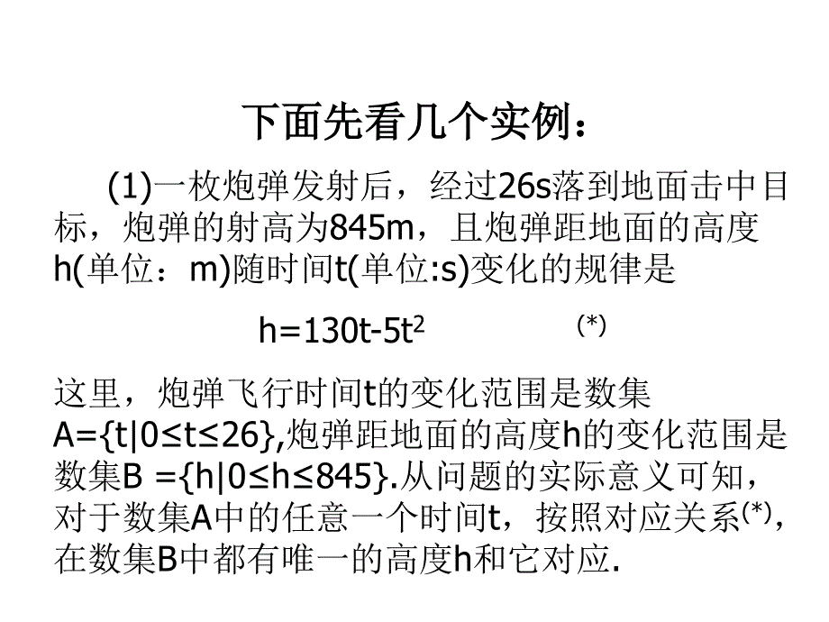 2016人教版高中数学必修1课件：1-2-1 函数的概念 教学能手示范课 .ppt_第3页