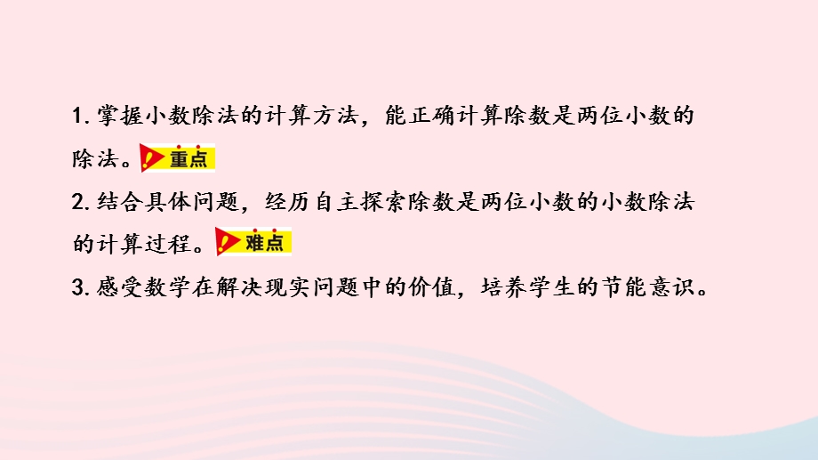 2023五年级数学上册 第3单元 小数除法第3课时教学课件 冀教版.pptx_第2页