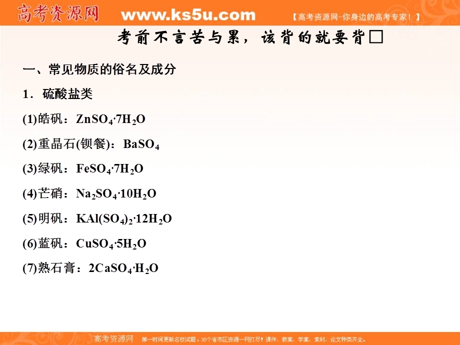 2012届创新设计高考化学二轮专题复习课件：基础巩固专题1易忘知识快捷梳理.ppt_第2页