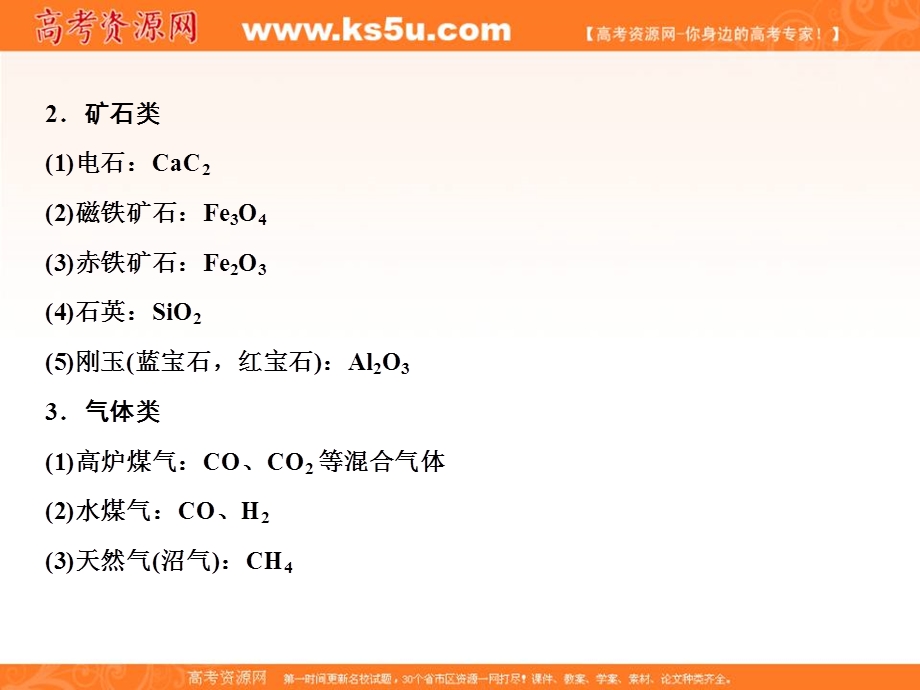 2012届创新设计高考化学二轮专题复习课件：基础巩固专题1易忘知识快捷梳理.ppt_第3页