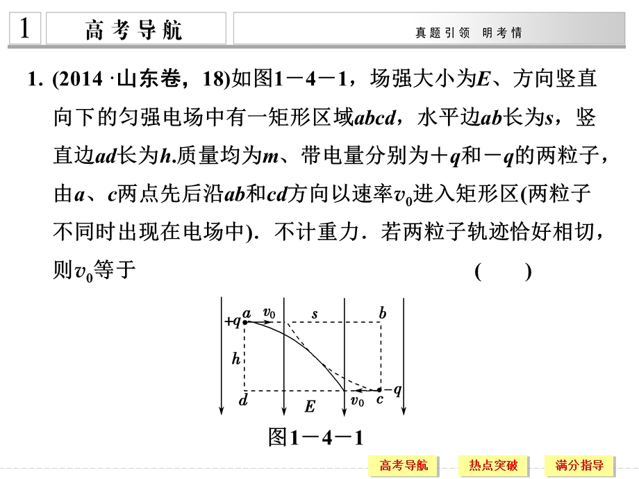 []2015高考物理课件（山东专用）二轮 专题一 力与运动1-4.ppt_第2页