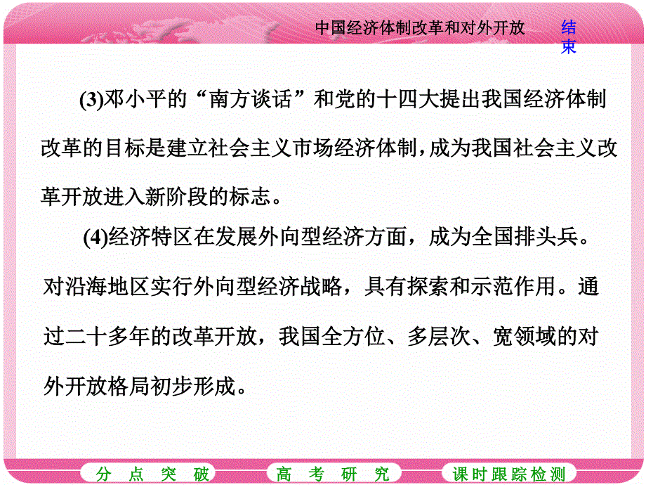 2018届高三历史（岳麓版）一轮复习课件《分点突破 高考研究》 第十一单元 中国社会主义建设发展道路的探索 第22讲 中国经济体制改革和对外开放 .ppt_第3页