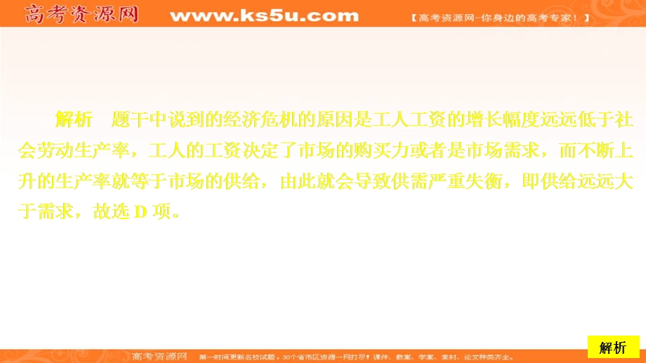 2020历史同步导学提分教程人民必修二课件：专题六 第1课　“自由放任”的美国 课后课时作业 .ppt_第2页