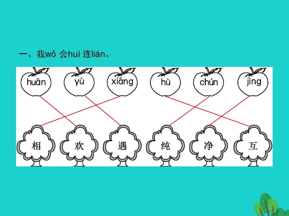 2022一年级语文下册 识字（一）4 猜字谜课件 新人教版.pptx_第2页