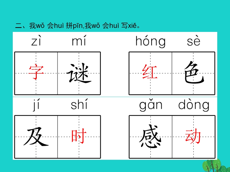 2022一年级语文下册 识字（一）4 猜字谜课件 新人教版.pptx_第3页