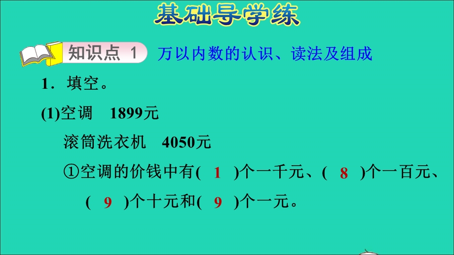 2021三年级数学上册 第一单元 生活中的大数第1课时 认、读万以内的数习题课件 冀教版.ppt_第3页