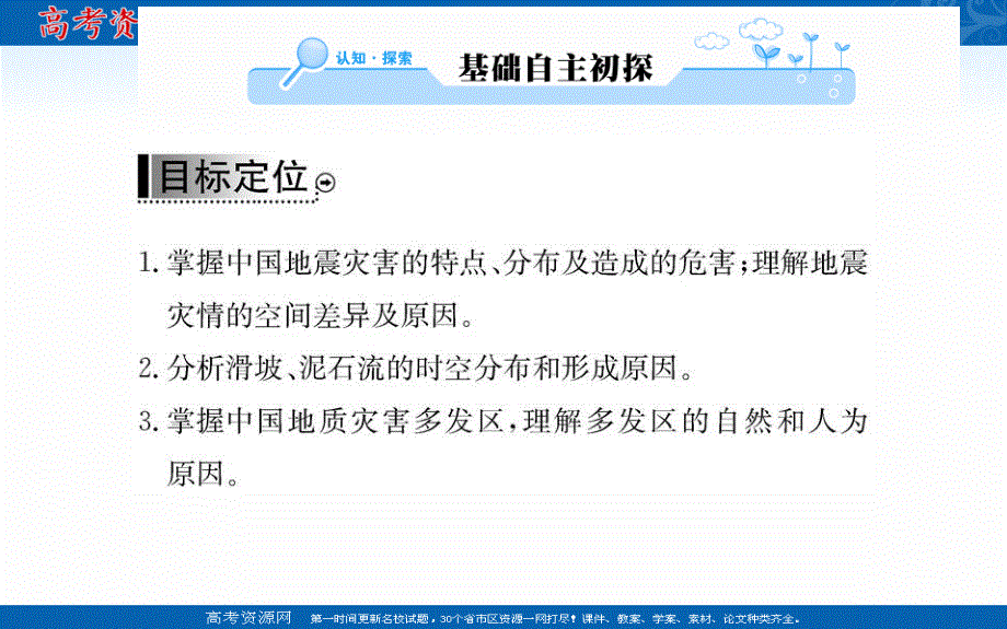 2016人教版地理选修5课件：第二章 第二节 中国的质地灾害.ppt_第2页